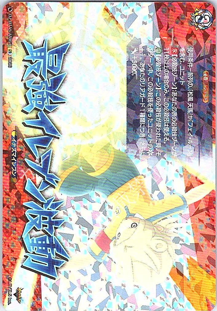 DZ/BT15/IZR67IZR 最強イレブン波動