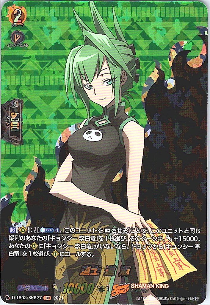 D/TB03/SKR27SKR Hermit Dou Jun [Item in separate warehouse B]