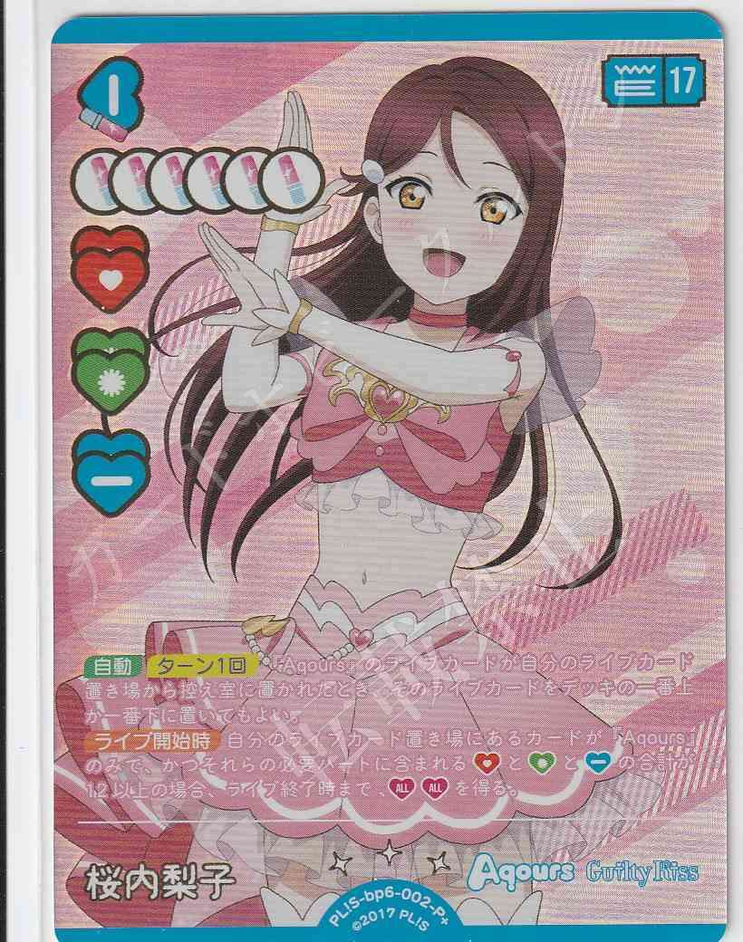 PL!S-bp6-002-P＋ Riko Sakurauchi