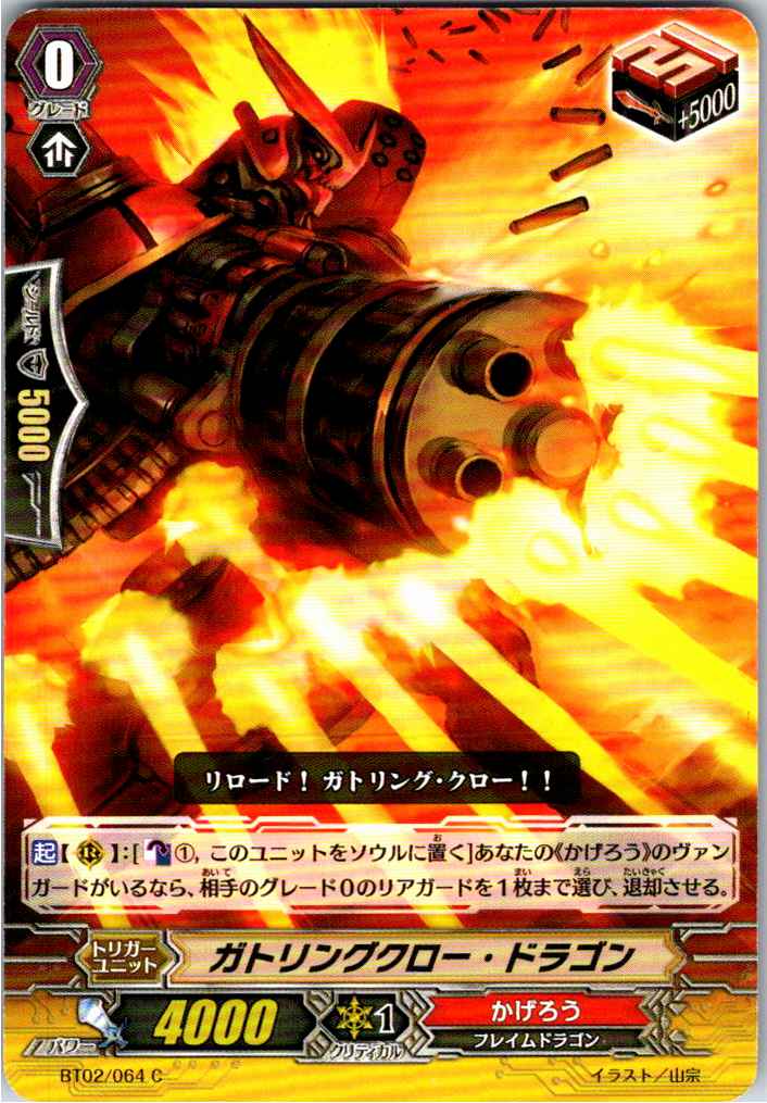 BT02/064C Gatling Claw Dragon [Warehouse Stock]
