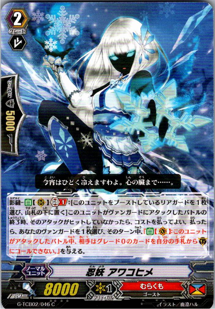 G/TCB02/046C Shinobi Fairy Awako Hime [Warehouse Stock]