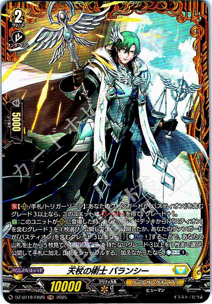 DZ/BT10/FR26 Staff Sorcerer, Balancie
