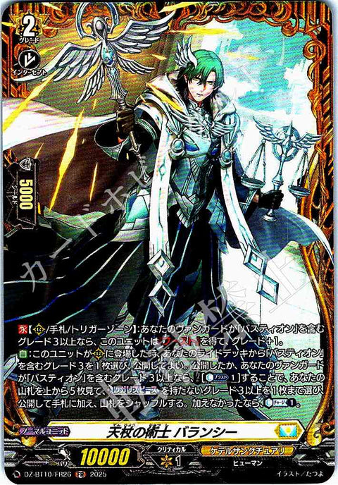 DZ/BT10/FR26 天杖の術士 バランシー