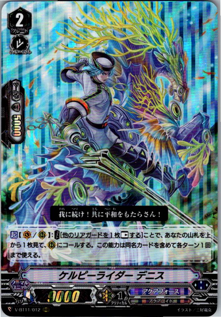 V/BT11/012RRR Kelpie Rider, Denis [Warehouse Stock]