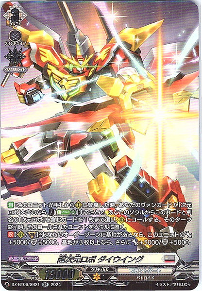 DZ/BT06/SR21SR 超次元ロボ ダイウイング