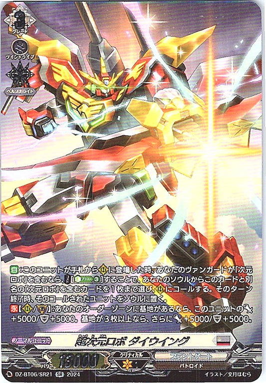 DZ/BT06/SR21SR 超次元ロボ ダイウイング