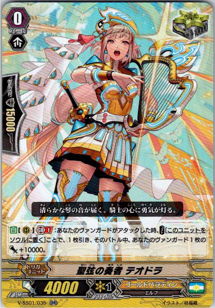 V/SS01/035RR 聖弦の奏者 テオドラ 【別拠点在庫品B】