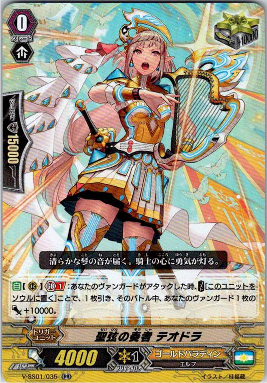V/SS01/035RR 聖弦の奏者 テオドラ 【別拠点在庫品B】