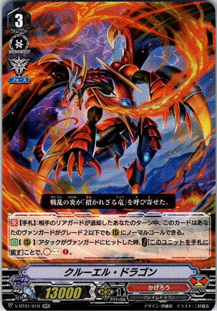 V/BT01/019RR クルーエル・ドラゴン 【別拠点在庫品B】