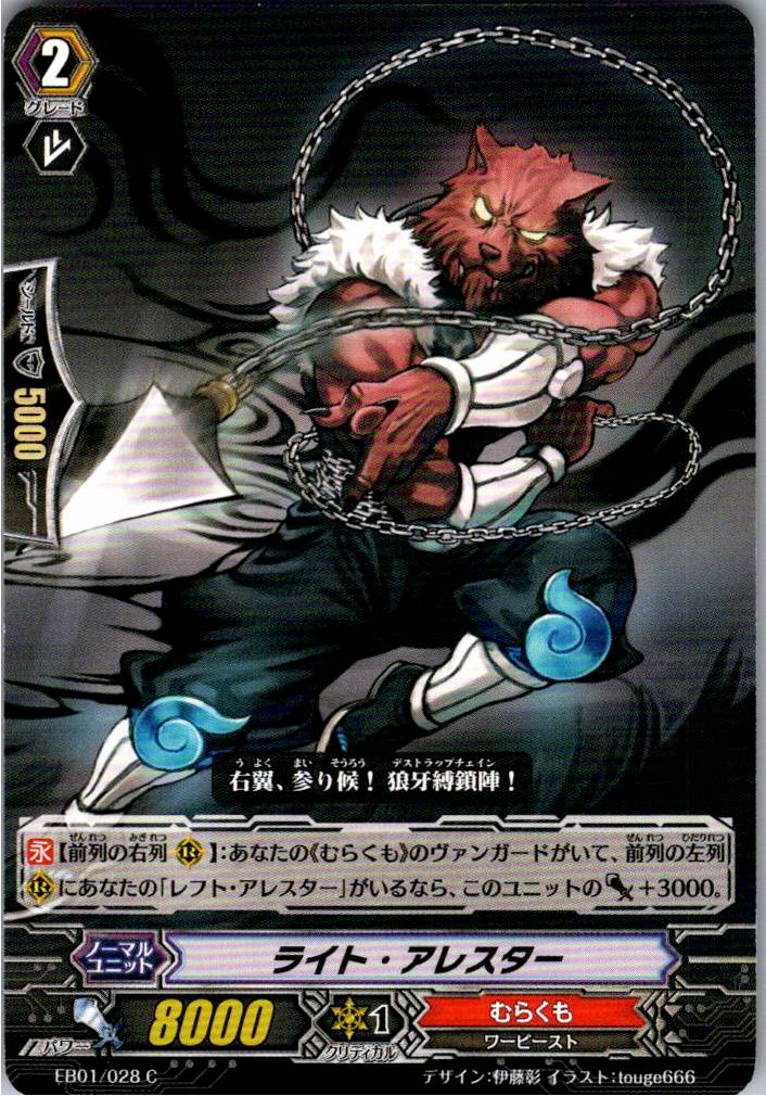 EB01/028C Light Arrester [Alternate Stock B]