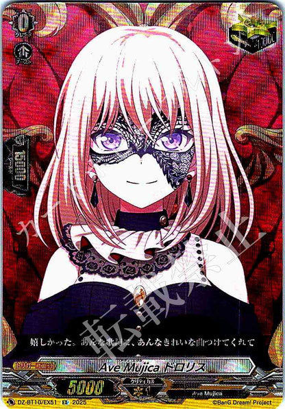 DZ/BT10/EX51 Ave Mujica ドロリス