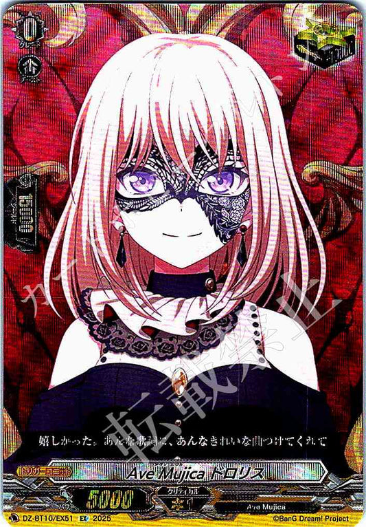 DZ/BT10/EX51 Ave Mujica ドロリス