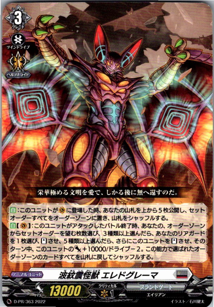 D/PR/363PR Ripple Quaking Beast, Eledogreema [In-Store Purchase]
