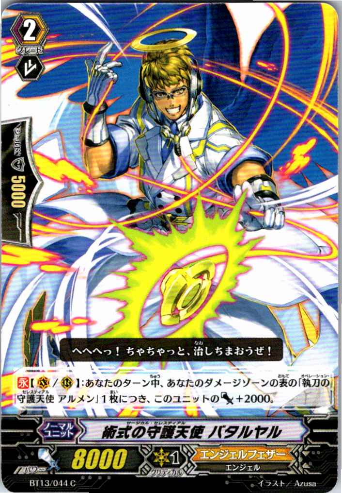 BT13/044C Ritual Guardian Angel, Bataryal [Alternate Location Stock B]