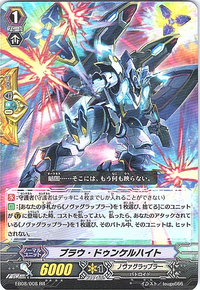 EB08/008RR ブラウ・ドゥンケルハイト 【別拠点在庫品B】
