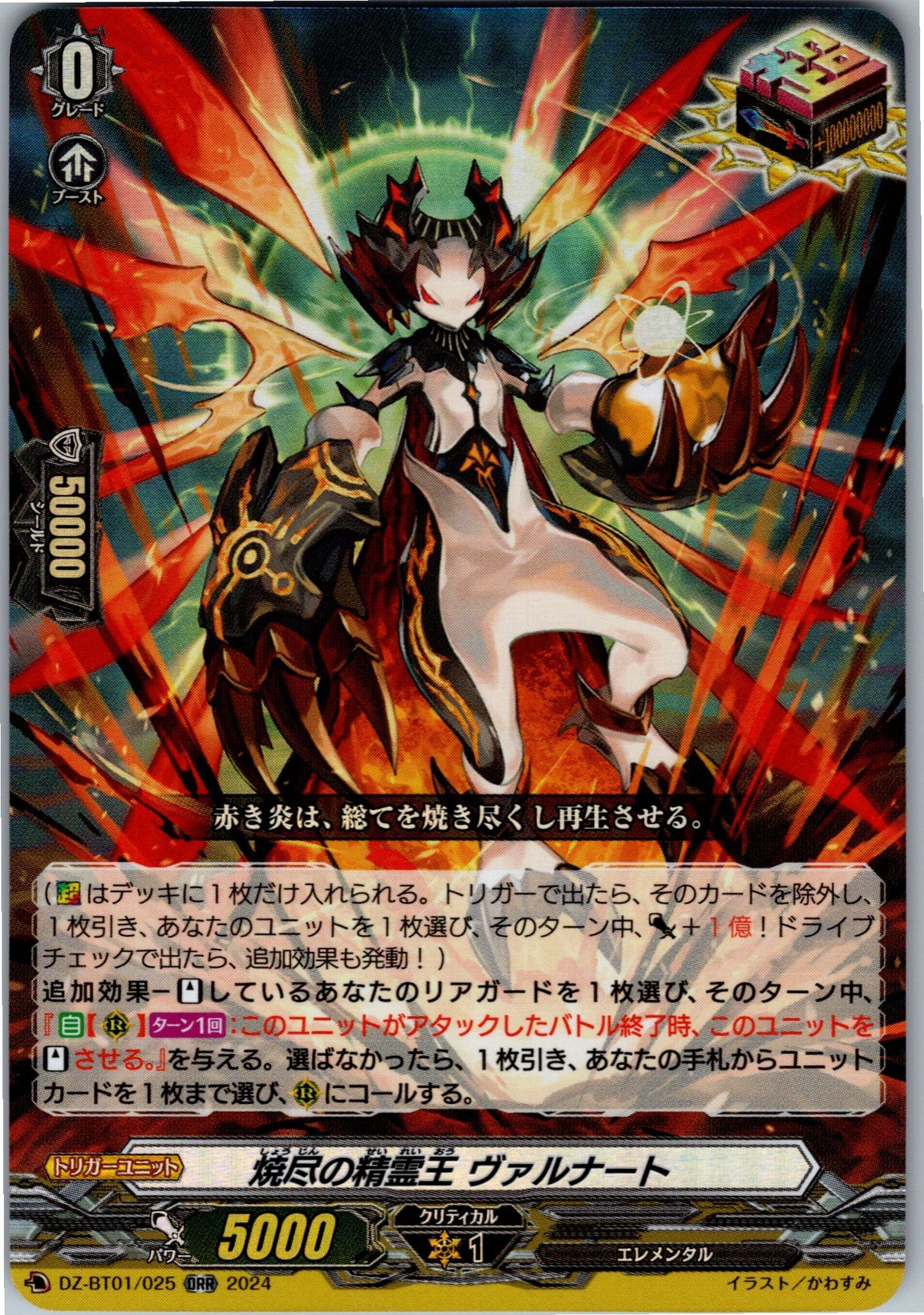DZ/BT01/025ORR Spirit King of Conflagration, Varnarth 【In-Store Purchase】
