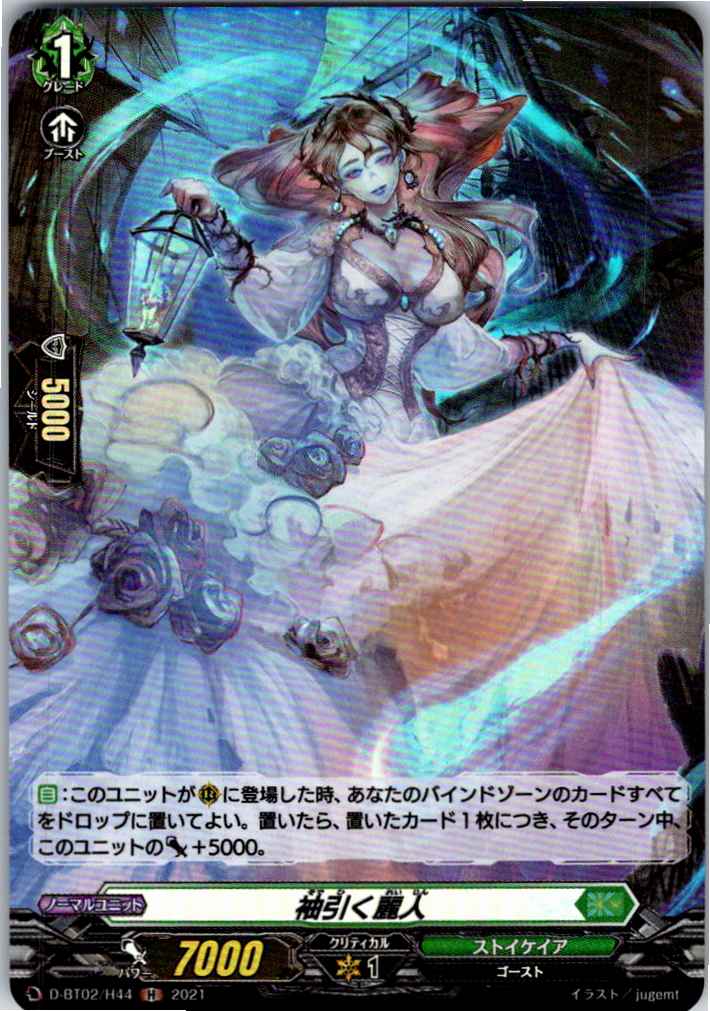 D/BT02/H44H Alluring Maiden, pulling on sleeves [Held in different warehouse B]