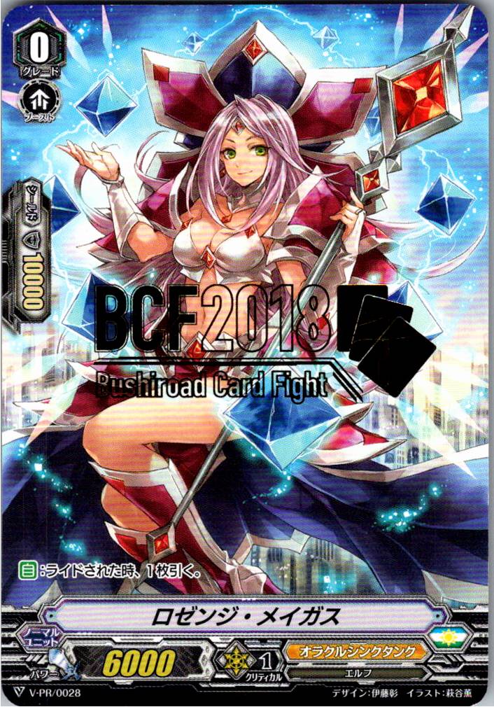 V/PR/0028 ロゼンジ・メイガス 【別拠点在庫品B】