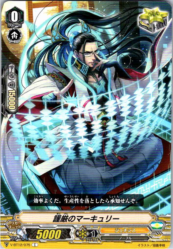 V/BT12/075C 謹厳のマーキュリー 【別拠点在庫品B】