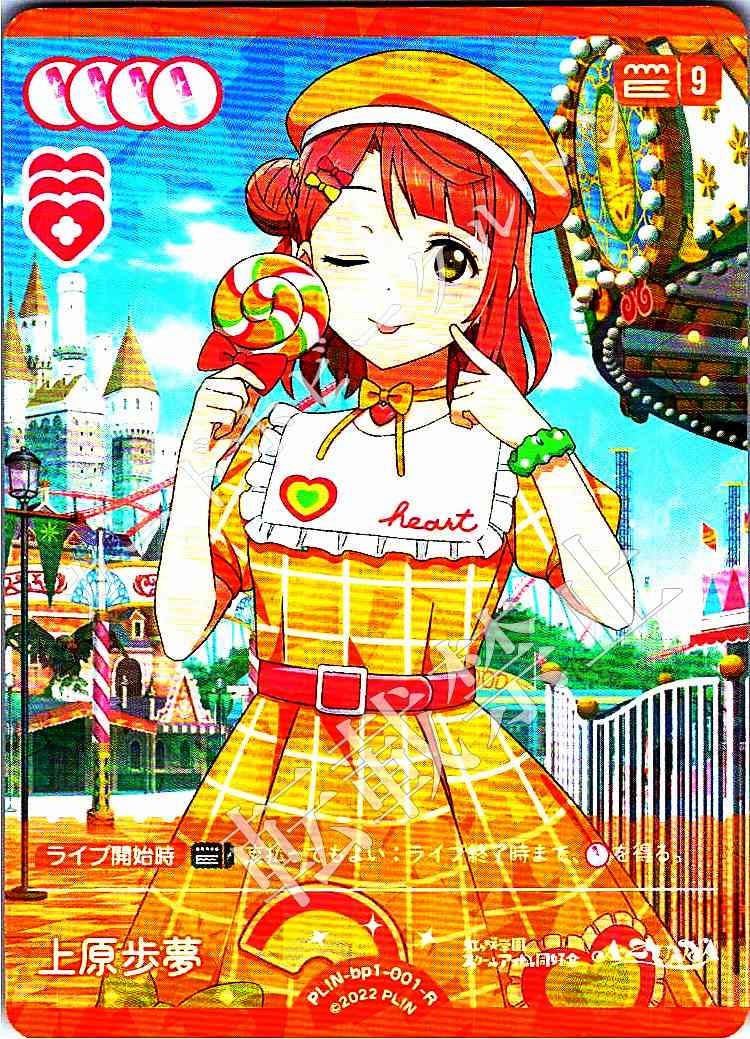 PL!N-bp1-001-R Ayumu Uehara
