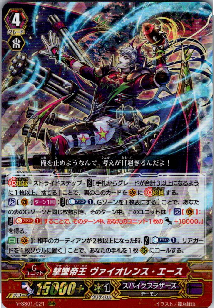 V/SS01/021RRR Emperor of Destruction, Violence Ace [Warehouse Stock]