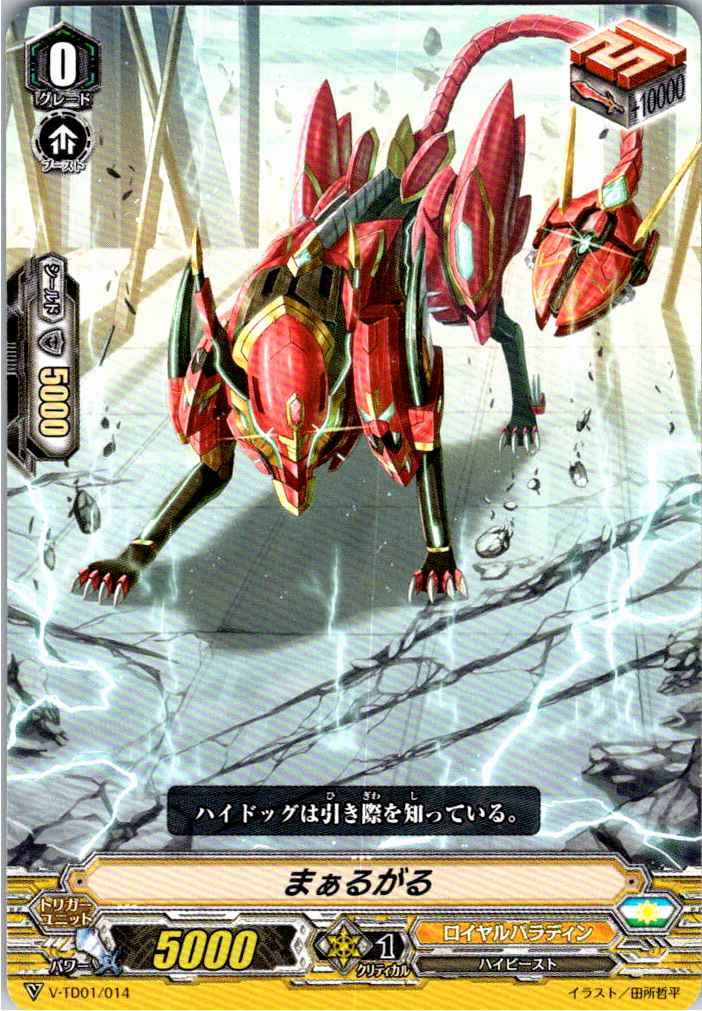 V/TD01/014TD まぁるがる 【別拠点在庫品B】