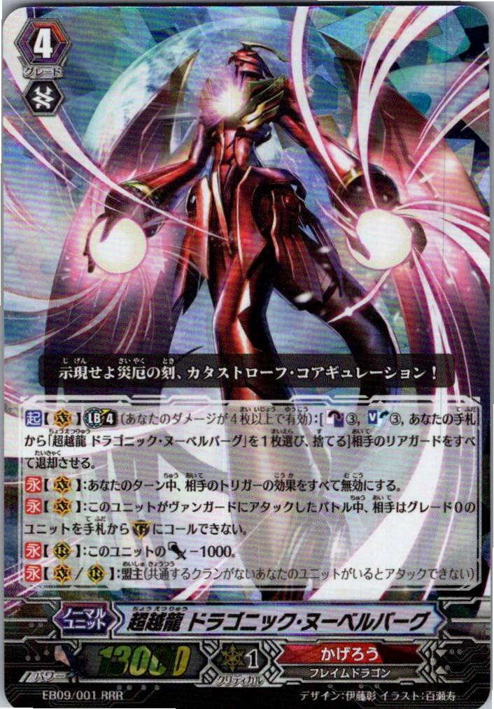 EB09/001RRR Transcendent Dragon, Dragonic Nouvelle Vague [Warehouse Stock]