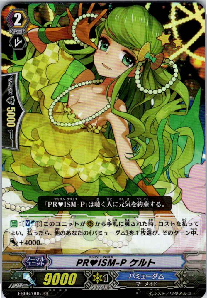EB06/005RR PR-ISM-P ケルト 【別拠点在庫品B】