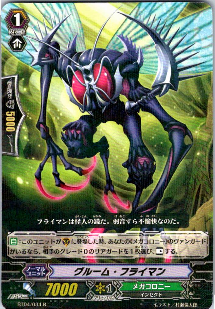 BT04/034R グルーム・フライマン 【別拠点在庫品B】