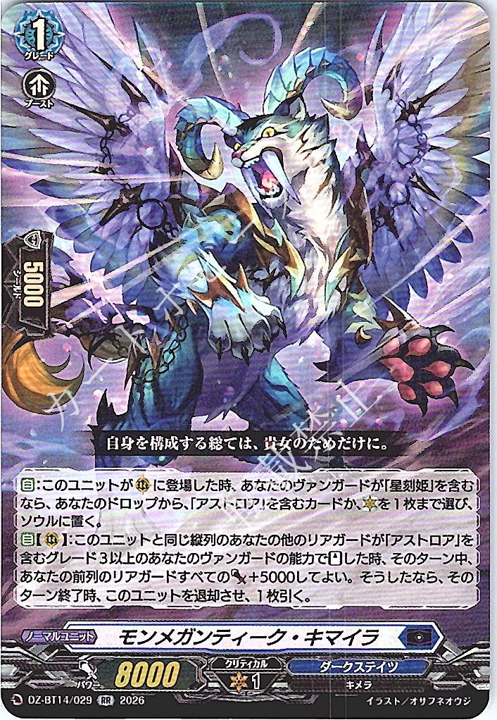 DZ/BT14/029RR Monmegantique Chimera