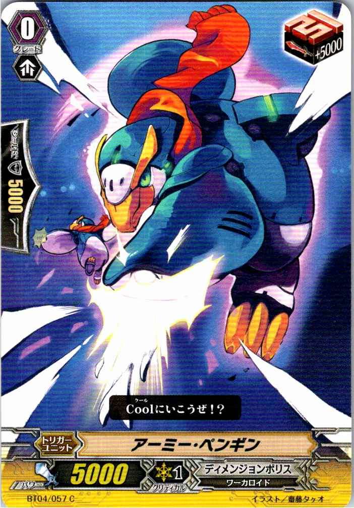 BT04/057C Army Penguin [Warehouse Stock]