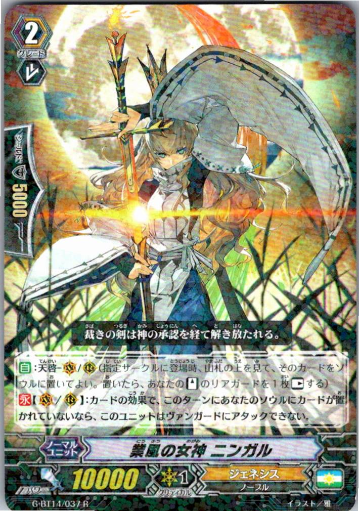 G/BT14/037R 業風の女神 ニンガル 【別拠点在庫品B】