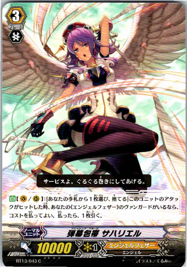 BT13/043C Barrage Bandage, Sahariel [Off-site Stock B]