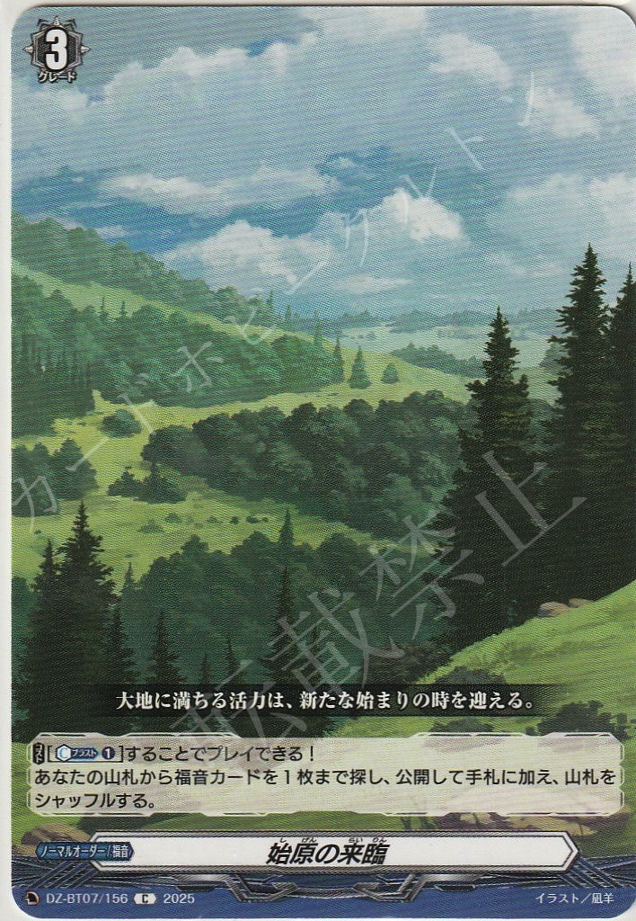 DZ/BT07/156C Primeval Arrival