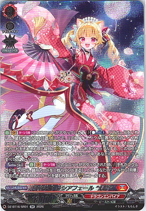 DZ/BT16/SR01SR Moonlight Stealth Princess, Rischiafair "Phantom"
