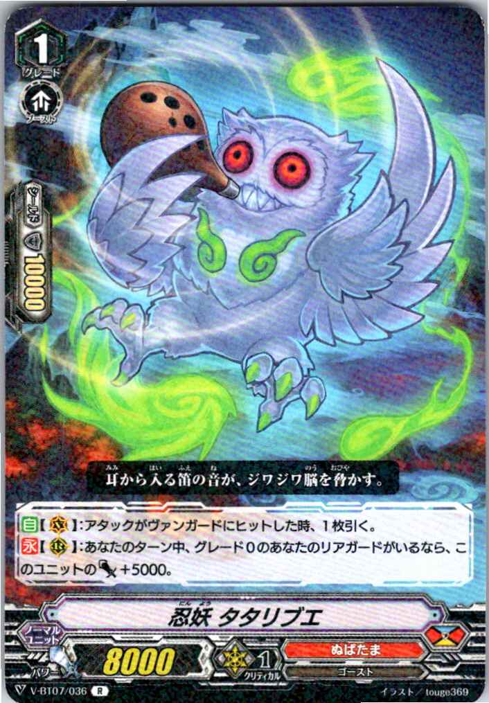 V/BT07/036R 忍妖 タタリブエ 【別拠点在庫品B】