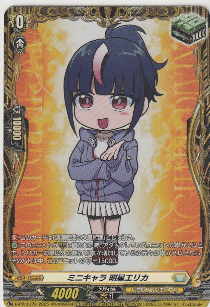 D/PR/1378 Chibi Character: Erika Myojo [In-store purchase item]