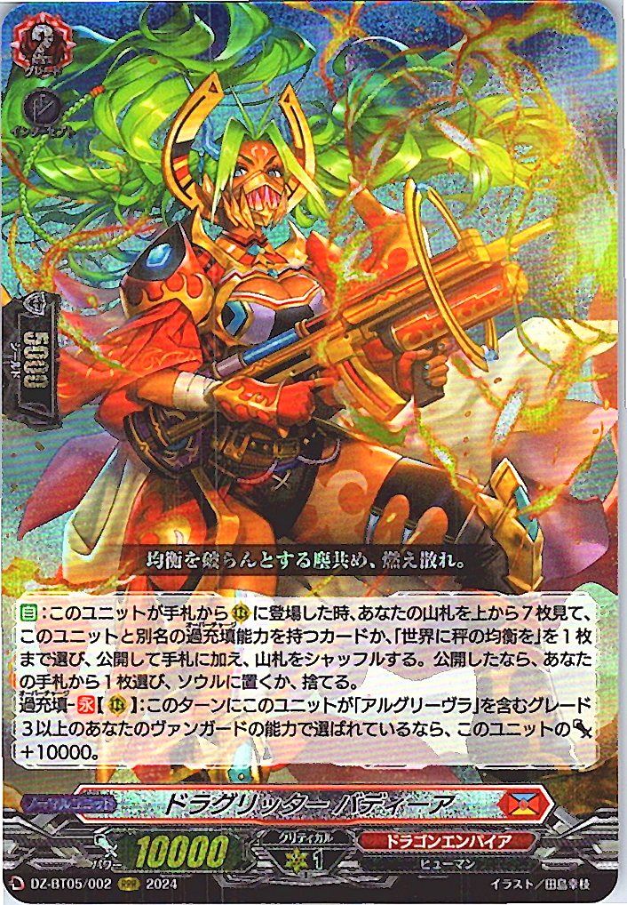 DZ/BT05/002RRR ドラグリッター バディーア