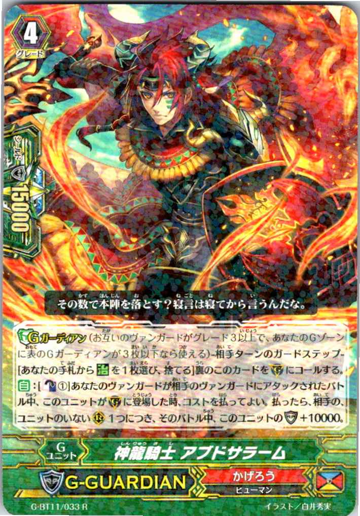 G/BT11/033R Dragon Knight, Abd Salam [Warehouse Stock]