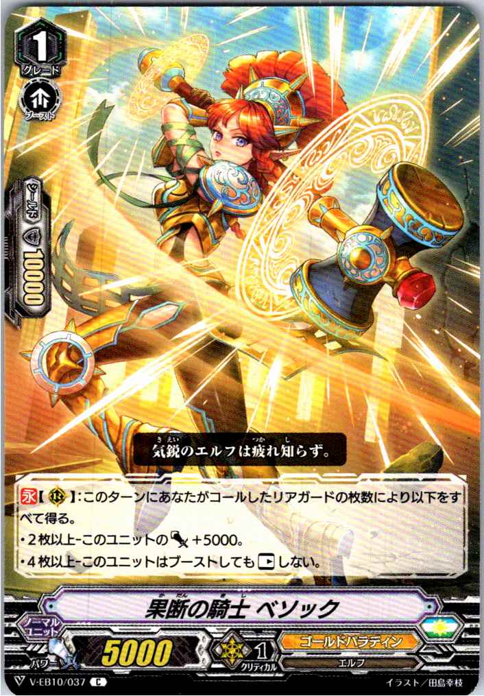 V/EB10/037C Knight of Resolution, Besok [Alternate Location Stock B]