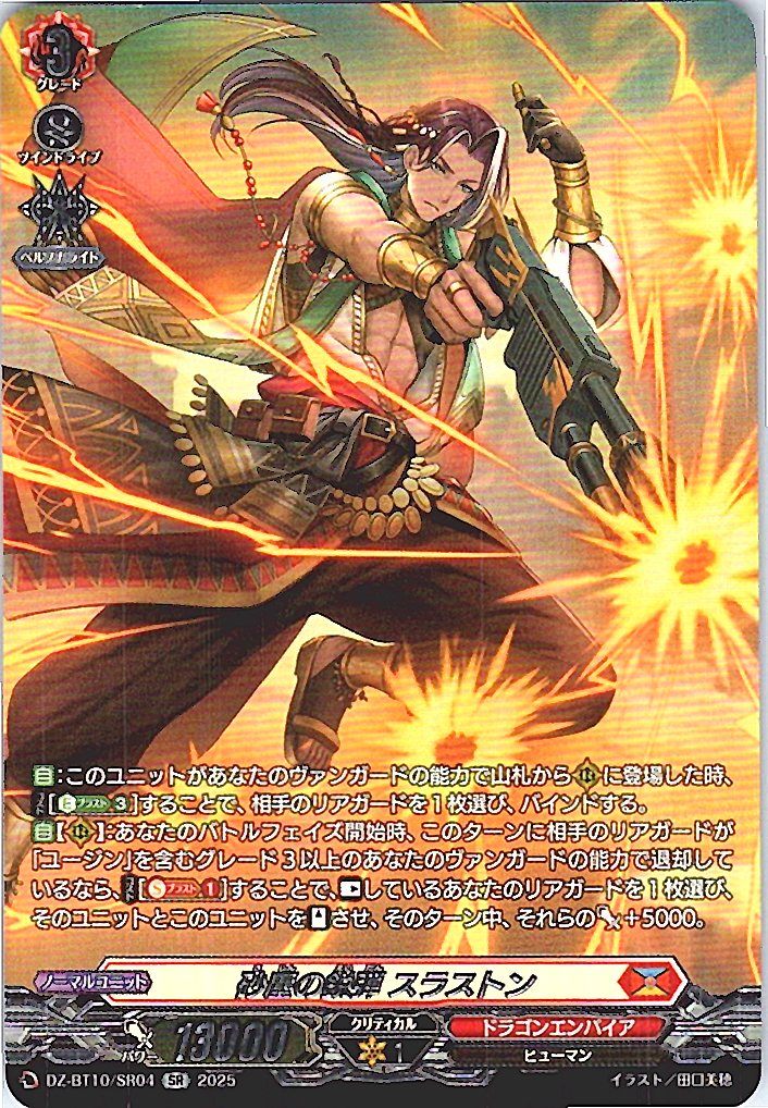 DZ/BT10/SR04 Sand-Covered Sharp Shot, Thraston