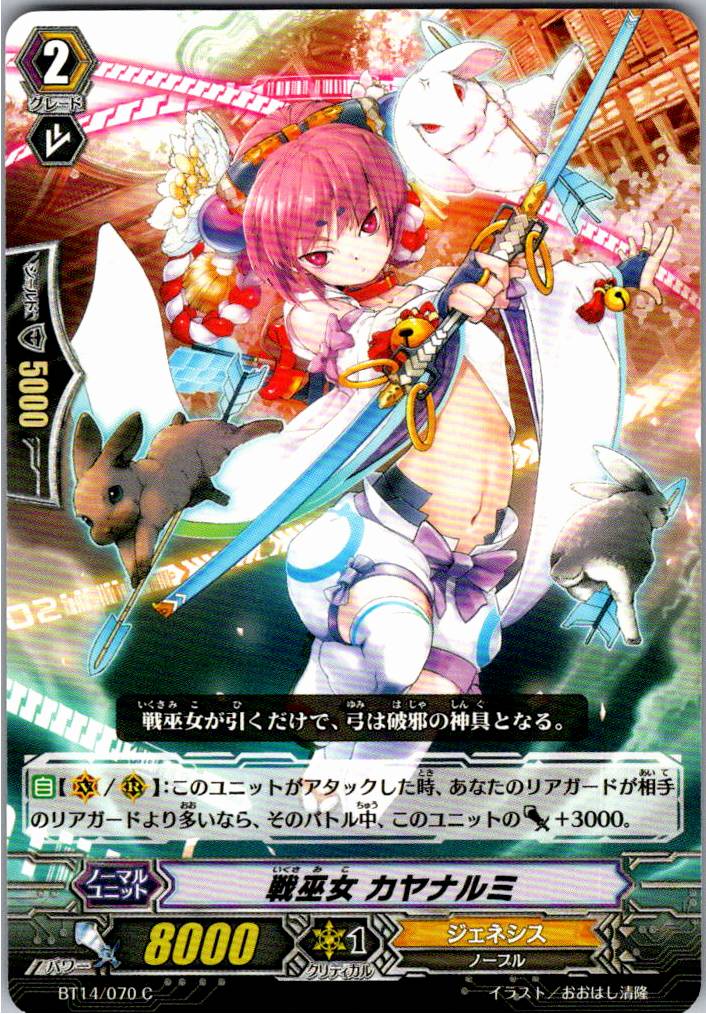 BT14/070C 戦巫女 カヤナルミ 【倉庫在庫品】