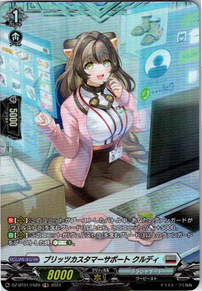 DZ/BT01/FR20FR ブリッツカスタマーサポート クルディ 【別拠点在庫品B】