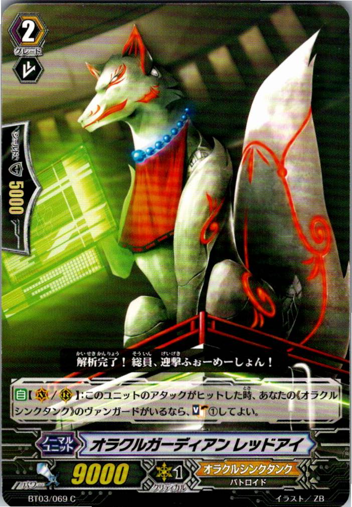 BT03/069C Oracle Guardian, Red-Eye [Warehouse Stock]