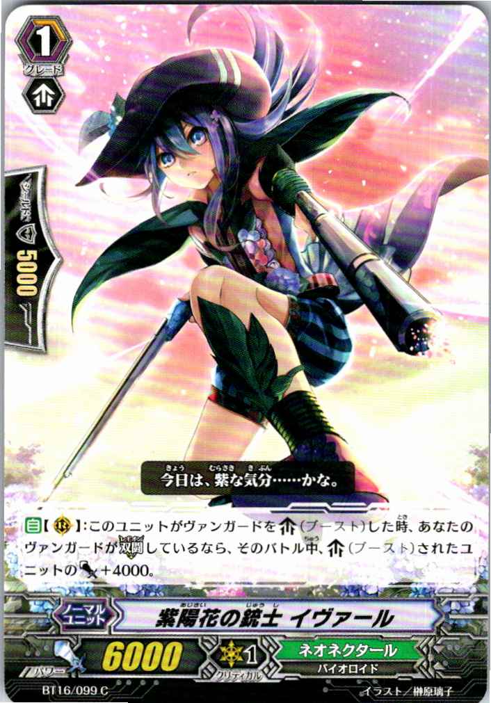 BT16/099C 紫陽花の銃士 イヴァール 【別拠点在庫品B】