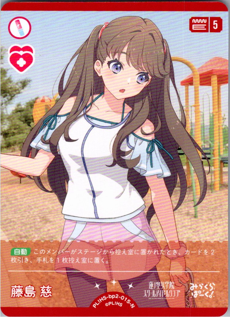 PL!HS-bp2-015-N Fujishima Megumi