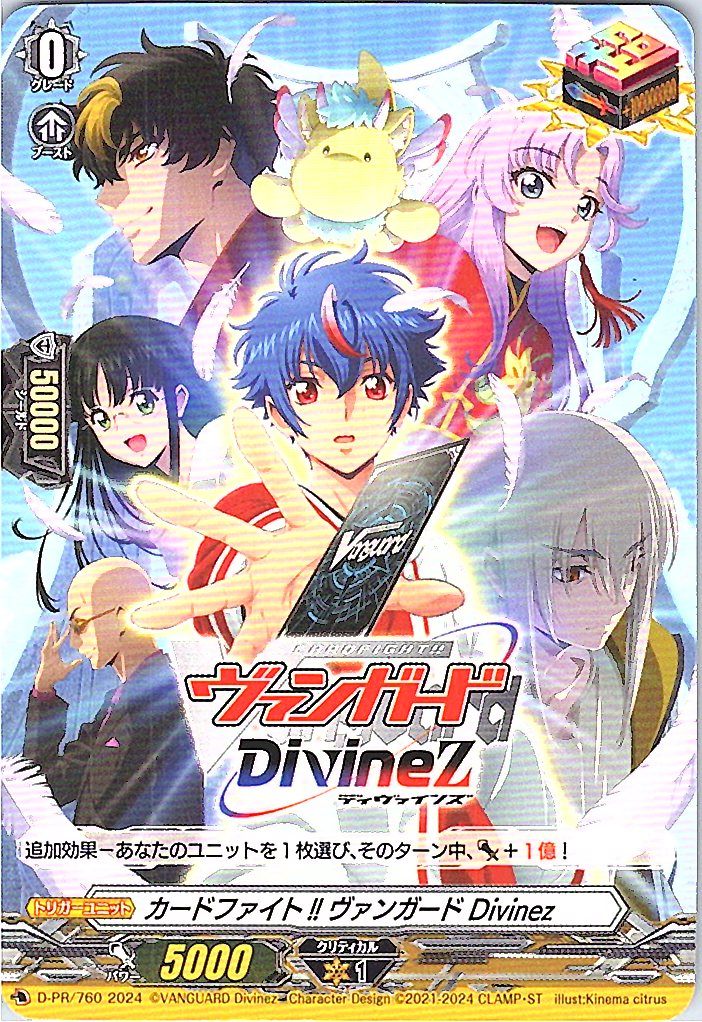 D/PR/760PR カードファイト!! ヴァンガード Divinez 【別拠点在庫品B】