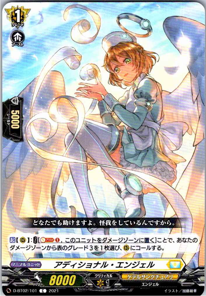 D/BT02/101C Additional Angel