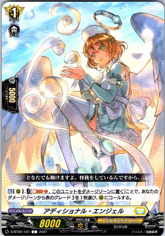 D/BT02/101C アディショナル・エンジェル