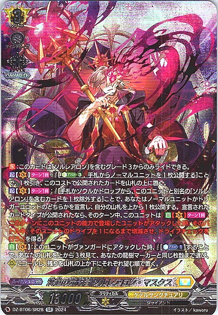 DZ/BT06/SR28SR Great Sage of the Underworld, Solrearon Masks